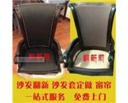 银川沙发椅子翻新，银川沙发椅子维修
