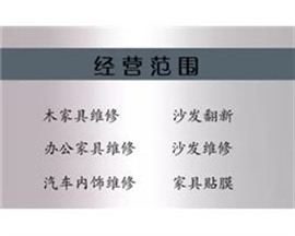 六安沙发维修翻新, 旧沙发换皮，换布