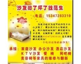 襄樊沙发翻新，襄樊酒店沙发翻新