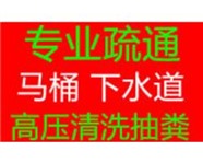 山南管道疏通 化粪池清理 高压清洗