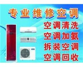 绍兴空调不制冷加氟利昂，空调清洗、维修-鸿运家政
