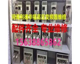 哪里有修利德华福高压变频器功率模块 HARS700 450