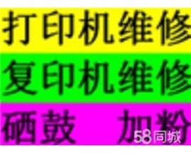 济南二环东路发展大厦三箭孔子文化大厦华龙路三威大厦打印机加粉