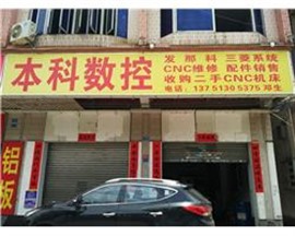 东莞发那科 FANUC维修 数控机床维修 CNC维修