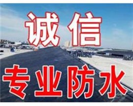 枣庄企事业单位、大中小学校、物业公司防水