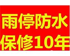 济宁房屋漏雨、卫生间渗水