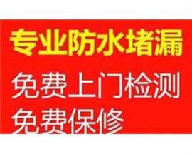 台州地下室防水补漏，水池防水补漏，天花板防水补漏