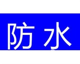 亳州阳台防水