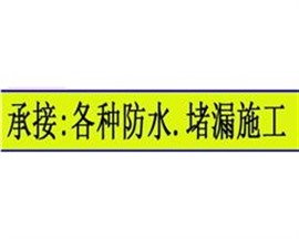 焦作各种防水工程