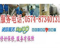 宁波镇海区热水器维修(镇海维修中心）上门修理清洗保养