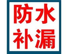 郴州卫生间漏水怎么办