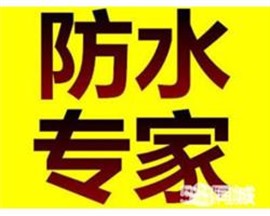 娄底房屋防水去哪儿找呢