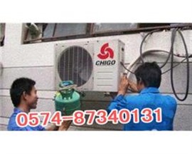宁波鄞州区志高空调维修电话 服务 全城提供上门服务 专业