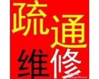 仓山专业维修马桶