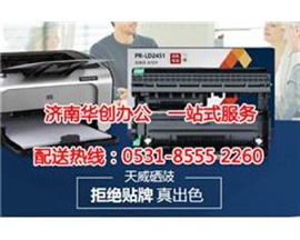 济南丁豪广场打印机上门维修更换打印机硒鼓