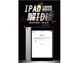 信阳市苹果ipad账号id锁比较快速的维修地点