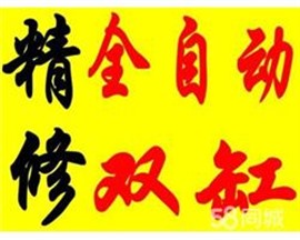 天津专业洗衣机维修 节假日不休