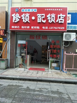 常州钟楼区配汽车钥匙，常州钟楼勤业清潭开汽车锁，开保险柜锁