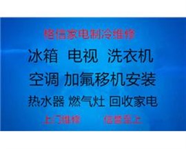 鹤壁市淇滨区专业维修格力空调美的新飞**
