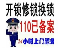 杭州下开锁公司正规公安局备案，110联动开锁、换锁芯安全可靠