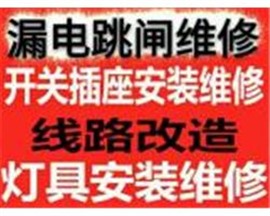 萧山专业浴霸安装 排气扇安装 开关插座安装