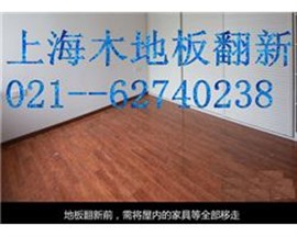 上海换局部起鼓地板保养修复热线