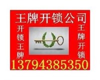 白云区东方朋珠花园别墅开保险柜
