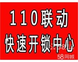 番禺广场开防盗门锁开汽车锁保险柜锁 东华花园换金点原子指纹锁