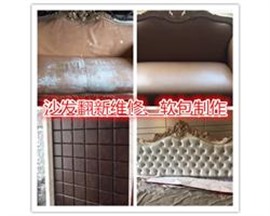 温州背景墙软包换皮，床头翻新换皮！