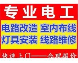 萧山宁围镇电路维修专业可靠