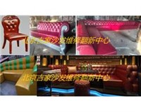 北京歌厅KTV沙发换面翻新 迪厅咖啡厅沙发换面维修厂家