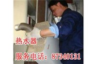 宁波鄞州区热水器维修|服务中心|热水器漏电的原因以及注意事项