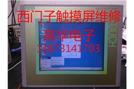 维修工控触摸屏
