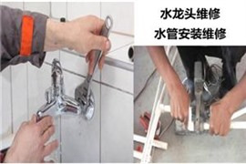 南通全市上门快修水管水龙头漏水、卫浴洁具、电路、灯具维修等