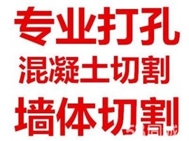 太原水钻打孔 水泥墙切割 开门洞 承接打孔大小工程