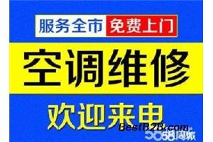 温州鹿城路专业空调维修 空调移机 空调清洗 随叫随到