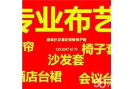 天津沙发做套，沙发翻新、维修、换皮、换布