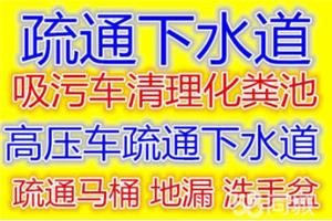 温州将军桥专业管道疏通、勤奋路下水道疏通、随时上门