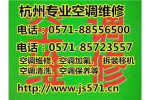 杭州都市阳光空调维修公司电话，空调维修，温暖你整个冬天  