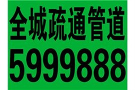 大同正规管道清洗公司清理化粪池多少钱