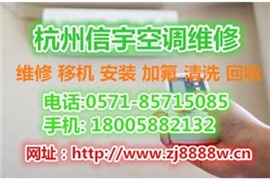 杭州闲林中央空调维修公司电话-闲林专业中央空调维修不制热