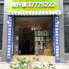 张三锁行《派出所定点锁行》