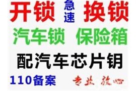 高新区梦园小区开锁换锁芯电话  黄山路开锁师傅