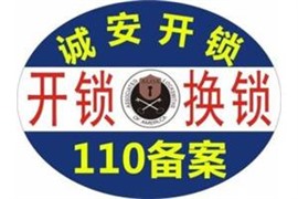 瑶海区华凌锦苑附近开锁换锁电话 二十四小时服务