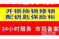 合肥高新区开锁换锁多少钱？开汽车锁多少钱？维修防盗门多少钱？