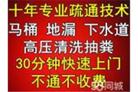 北仑修马桶-通马桶-通下水-通厨房地漏反味-通浴室浴缸-浴池