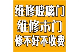 济南专业维修木门 济南修门多少钱