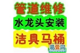 北仑快速维修水管 大碶马桶漏水维修 大碶更换水龙头电话
