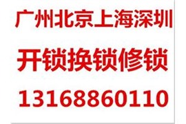 白云换锁 白云换锁芯 白云上门换锁芯