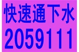 大同市修马桶师傅【闪电上门】通马桶